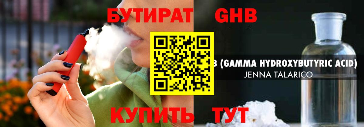 БУТИРАТ бутик Мончегорск