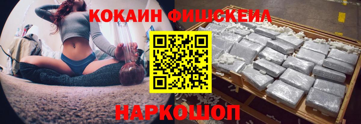 Кокаин FishScale Мончегорск