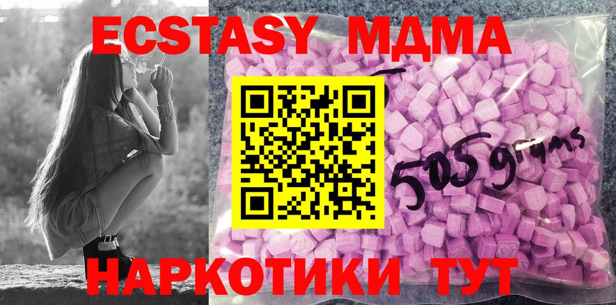 ЭКСТАЗИ 250 мг Мончегорск