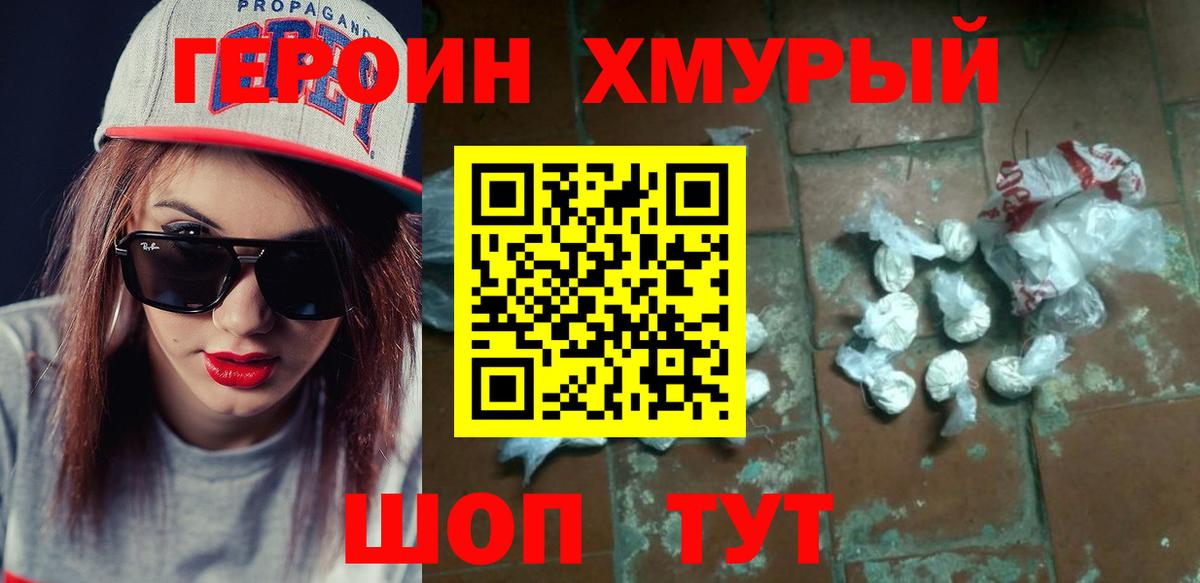 Героин белый Мончегорск