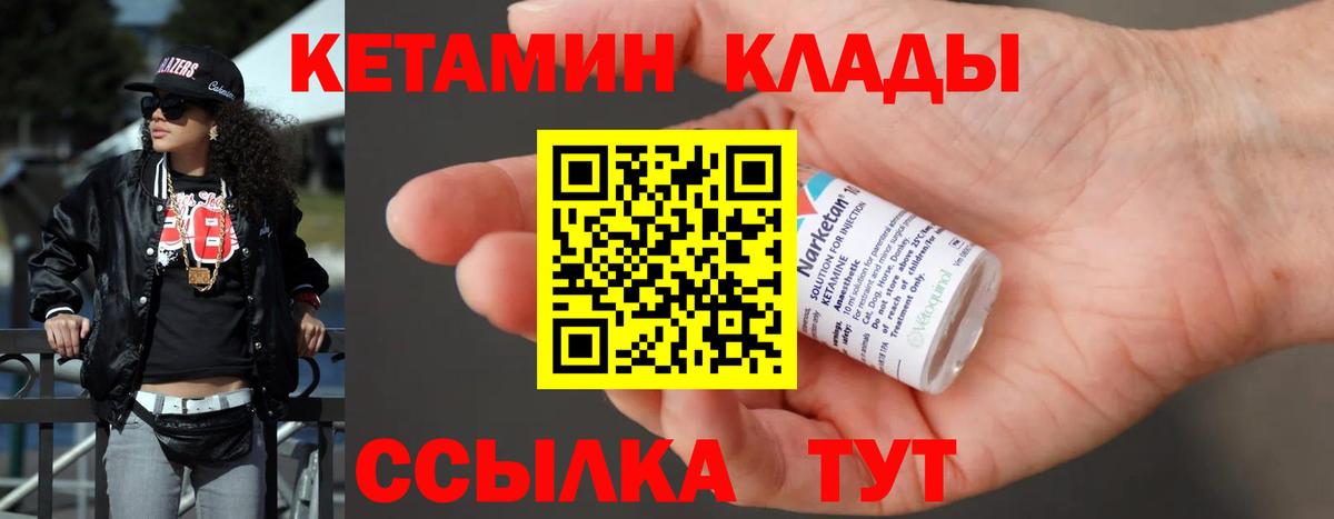 Мончегорск  КЕТАМИН VHQ  Вход с VPN 