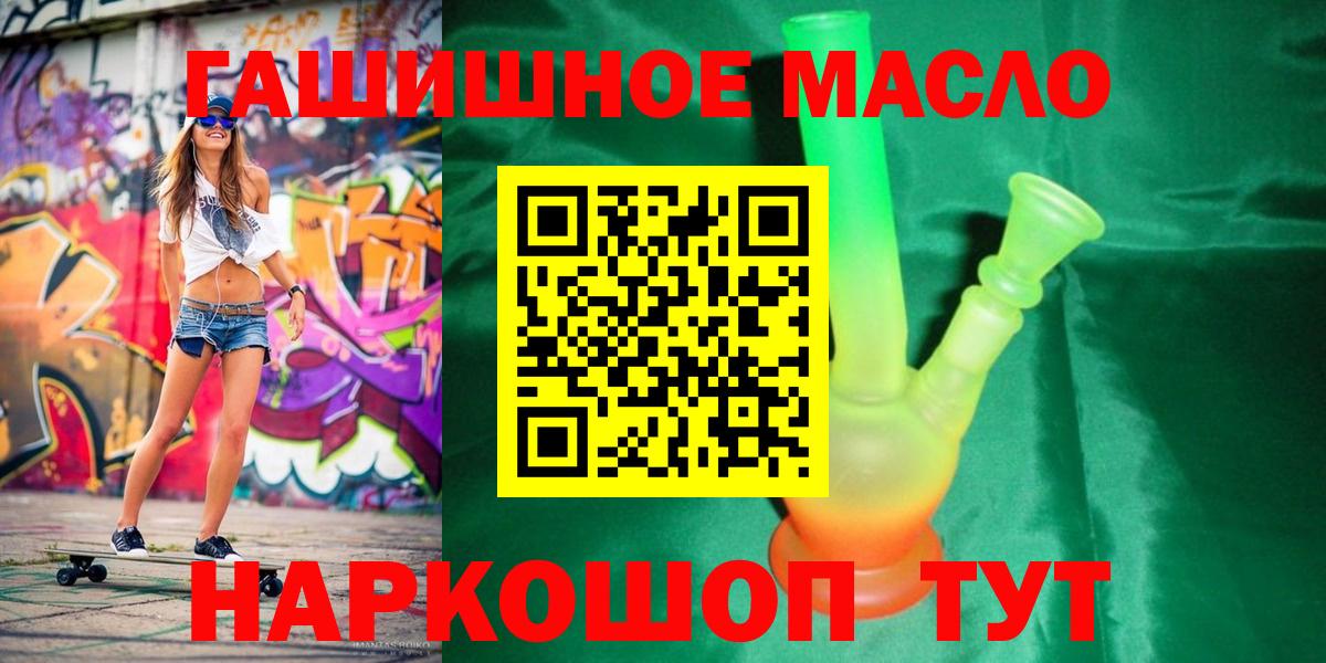 Дистиллят ТГК гашишное масло  Вход с VPN  где купить наркоту  ТГК THC oil  Мончегорск 