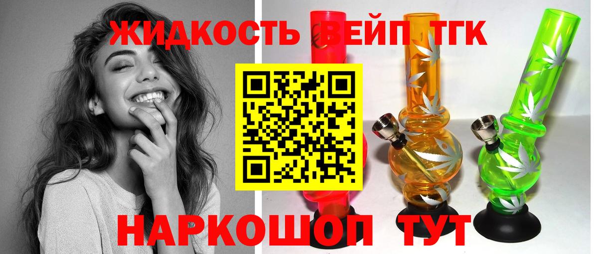 Дистиллят ТГК вейп Мончегорск